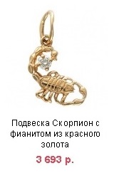 подвеска скорпион с фианитом из красного золота