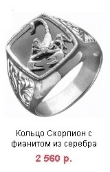 кольцо серебряное скорпион
