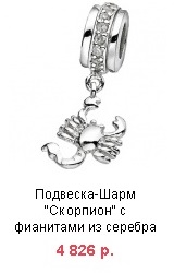 серебряный кулон скорпиона с фианитом
