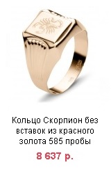 кольцо золотое скорпион вместо подвески